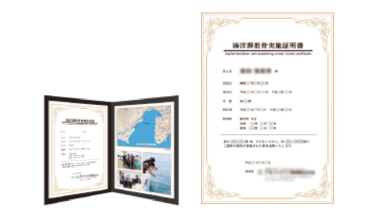 海洋葬散骨証明書