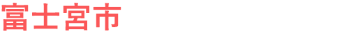 葬儀・火葬なら