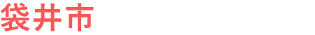 葬儀・火葬なら