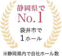 静岡でNo.1 ホール数