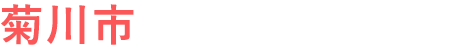 葬儀・火葬なら