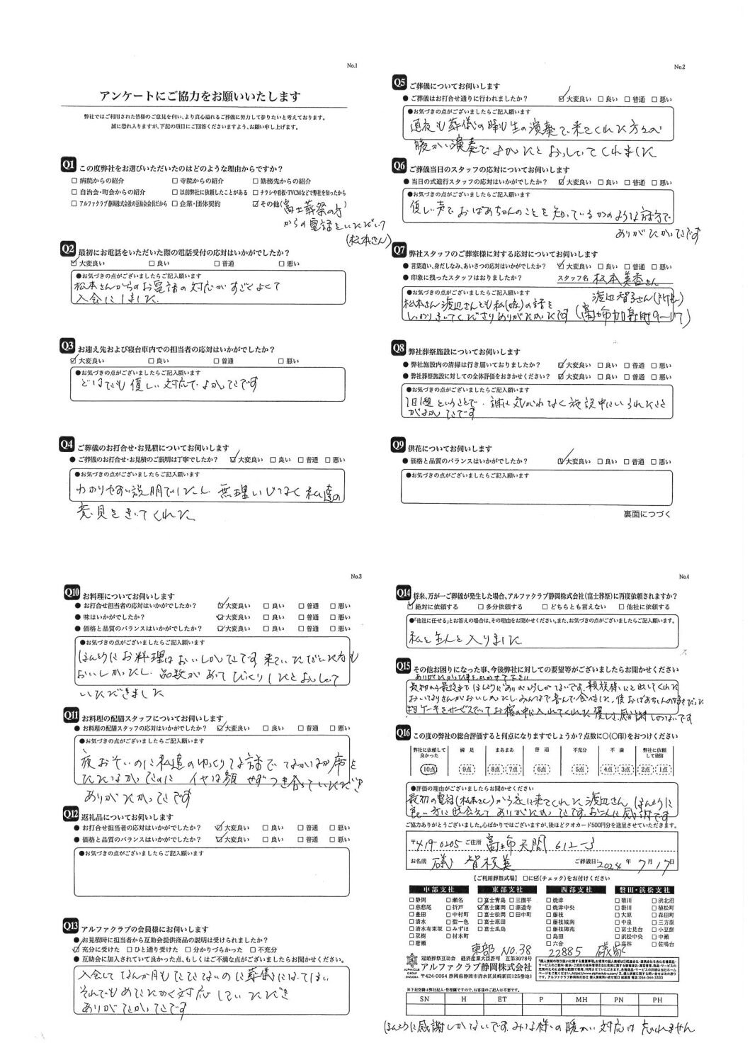 富士市 I様