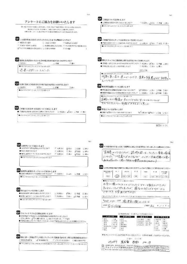 焼津市 I様