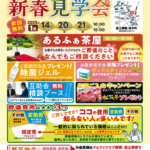 富士葬祭 材木町　新春見学会のお知らせ