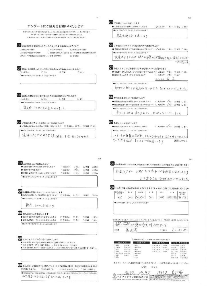 磐田市 S様