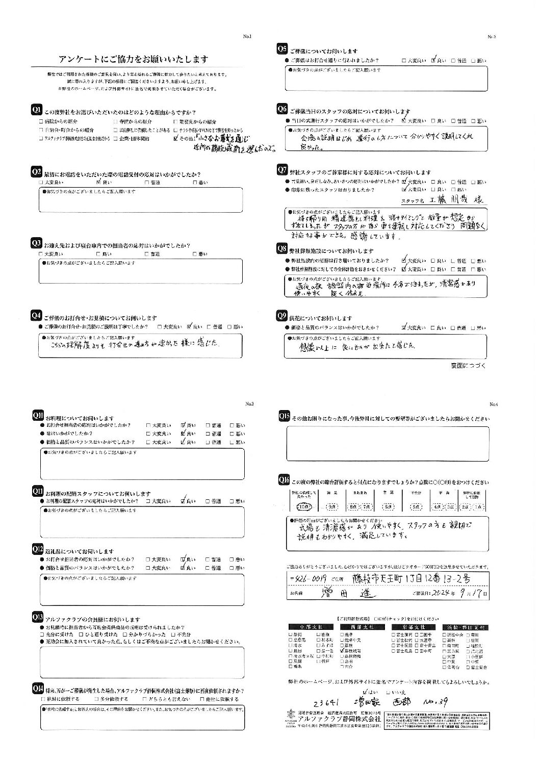 藤枝市 M様