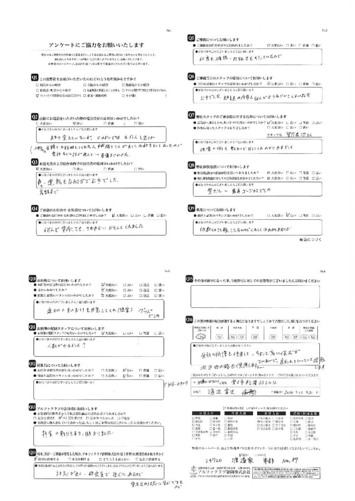 富士市 W様