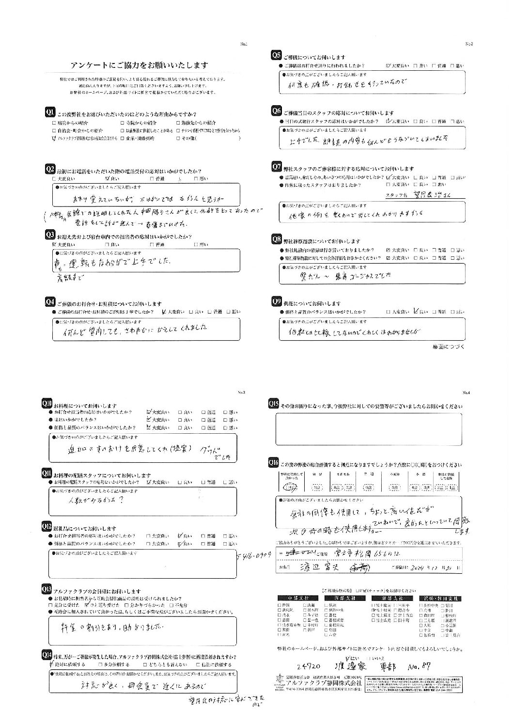 富士市 W様