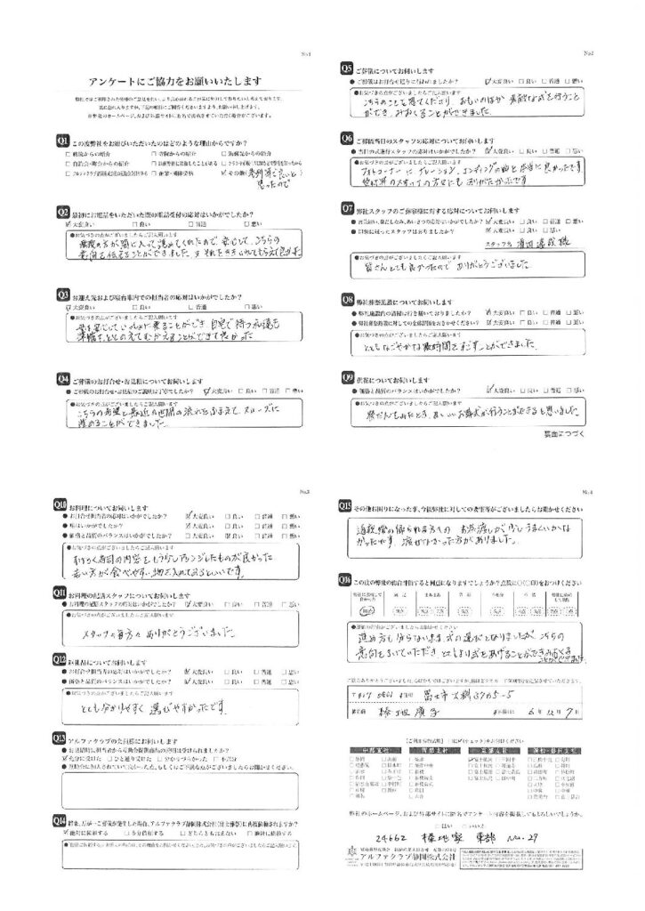 富士市 S様