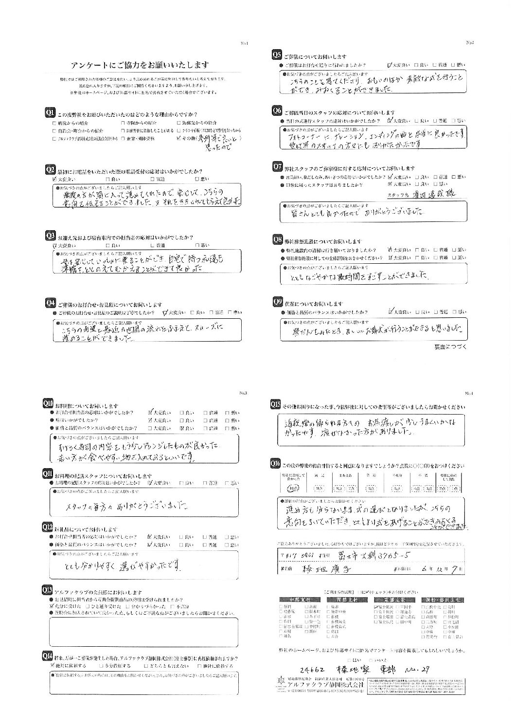 富士市 S様