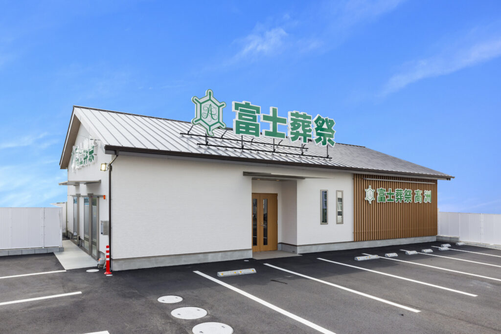 富士葬祭 高洲