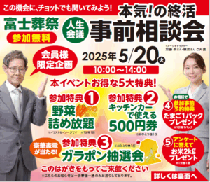 【会員様限定】葬儀事前相談トータルイベントのお知らせ