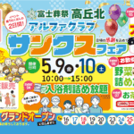 富士葬祭 高丘北（浜松市）会員様限定イベントのお知らせ