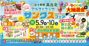 富士葬祭 高丘北（浜松市）会員様限定イベントのお知らせ