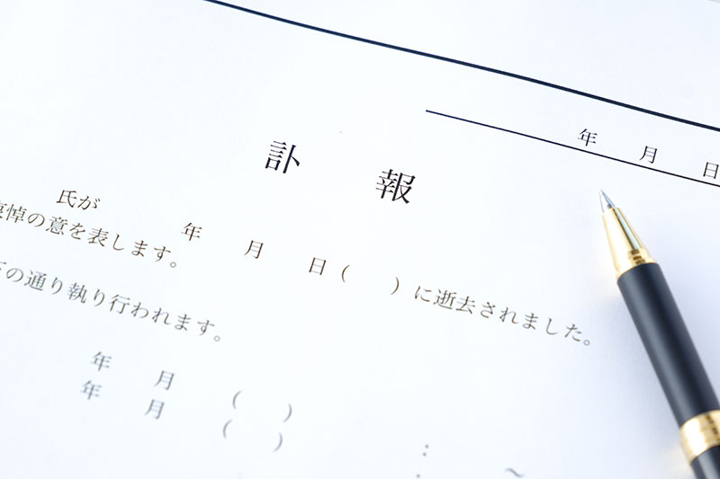 訃報