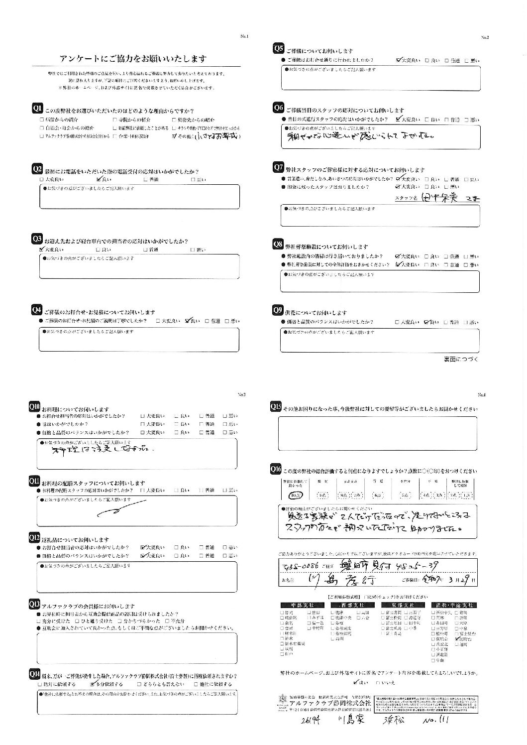 磐田市 K様