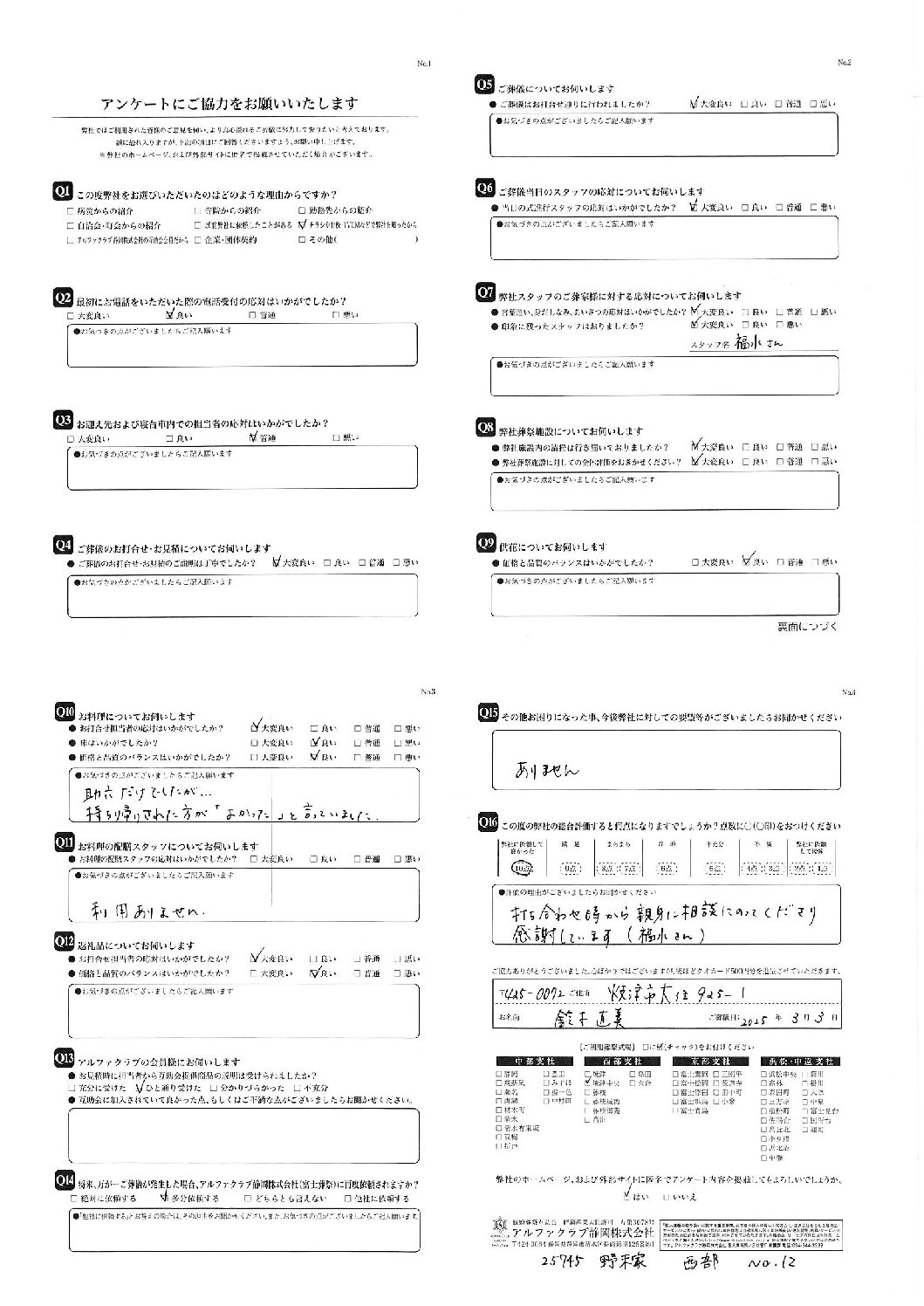 焼津市 S様