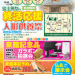 富士葬祭 双樹（静岡市清水区）終活応援と人形供養祭のお知らせ
