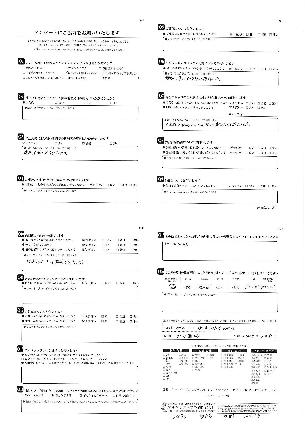 焼津市 M様