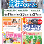 【終活フェア】開催のお知らせ 磐田市の富士葬祭