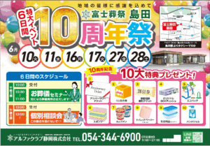 【10周年祭】開催のお知らせ 富士葬祭 島田（島田市）