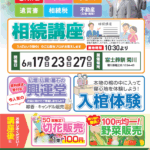 【相続講座】開催のお知らせ 富士葬祭 菊川（菊川市）