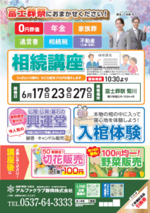 【相続講座】開催のお知らせ 富士葬祭 菊川（菊川市）