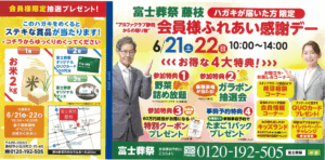 【会員様ふれあい感謝デー】開催のお知らせ 富士葬祭 藤枝（小石川）