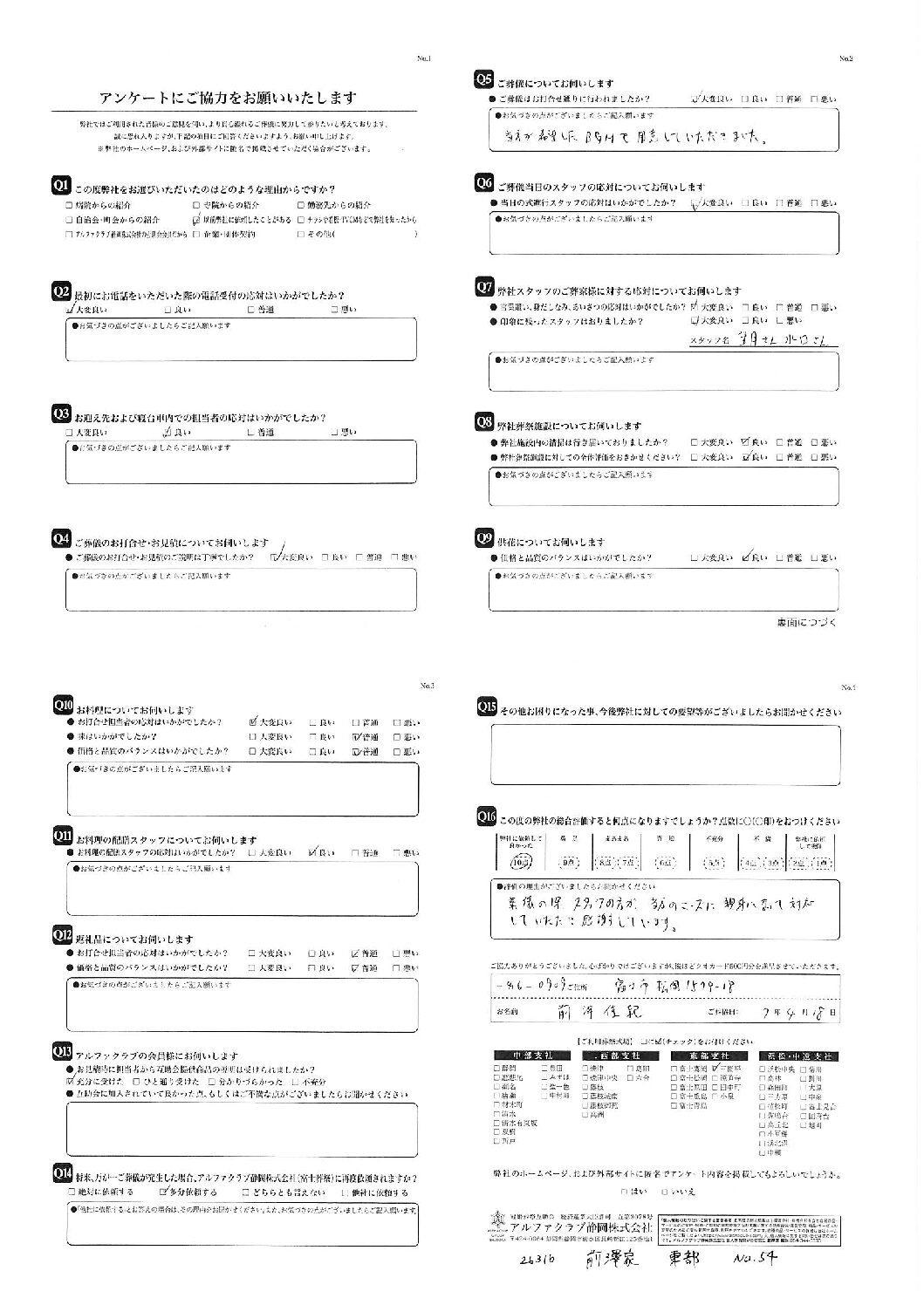 富士市 M様