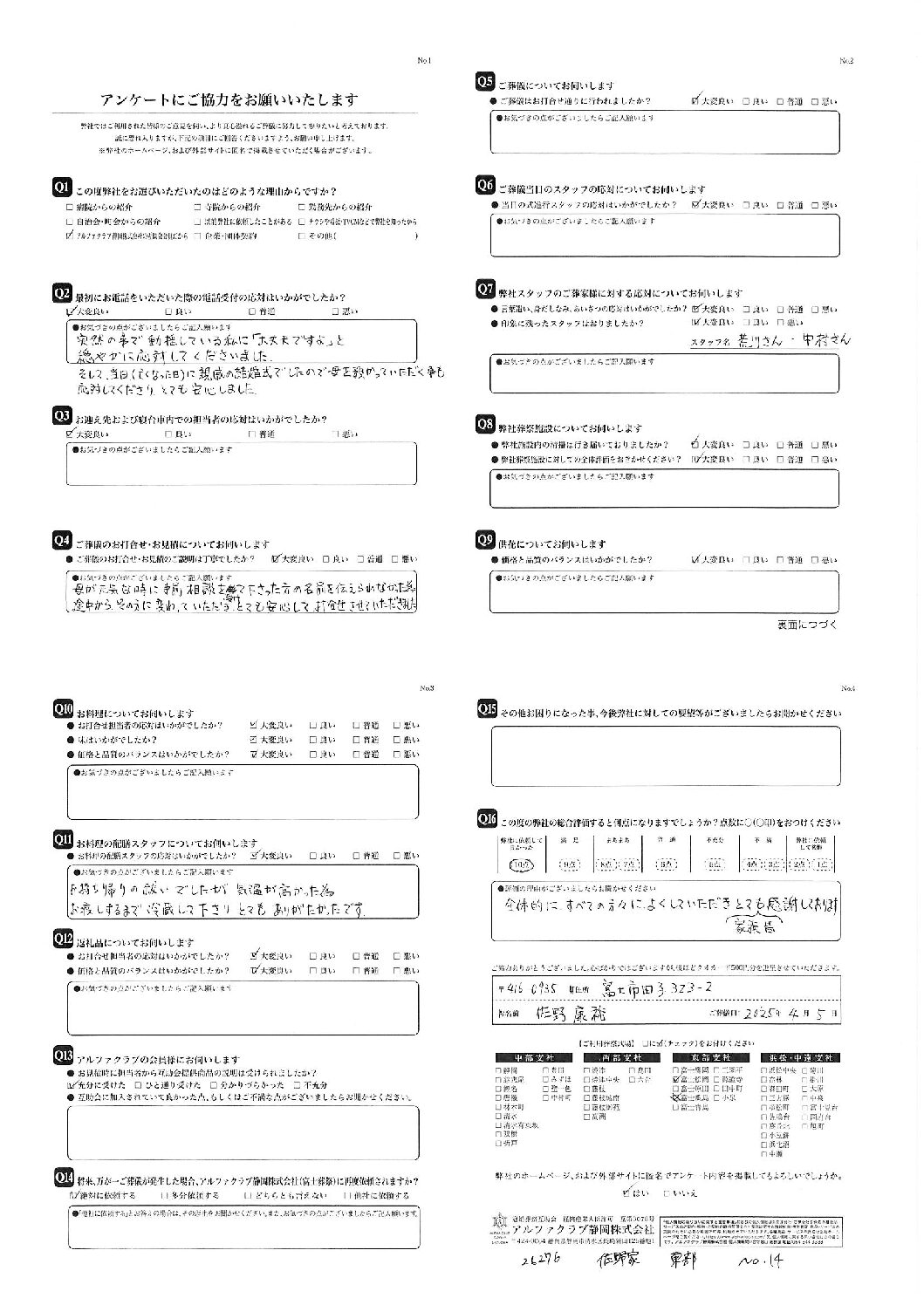 富士市 S様