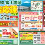 【終活応援フェア】開催のお知らせ　富士葬祭 鷹岡（富士市）