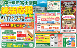 【終活応援フェア】開催のお知らせ　富士葬祭 鷹岡（富士市）