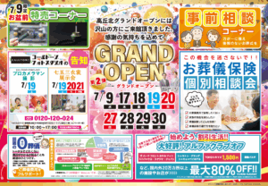 【グランドオープン第2弾】フェア開催 富士葬祭 高丘北（浜松市）