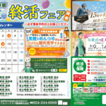 【7月終活フェア】開催　静岡市の富士葬祭