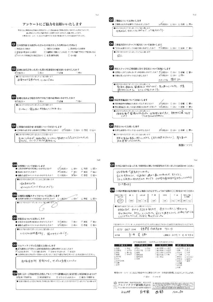 焼津市 S様