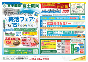 【終活フェア】開催　富士葬祭 鷹岡（富士市）