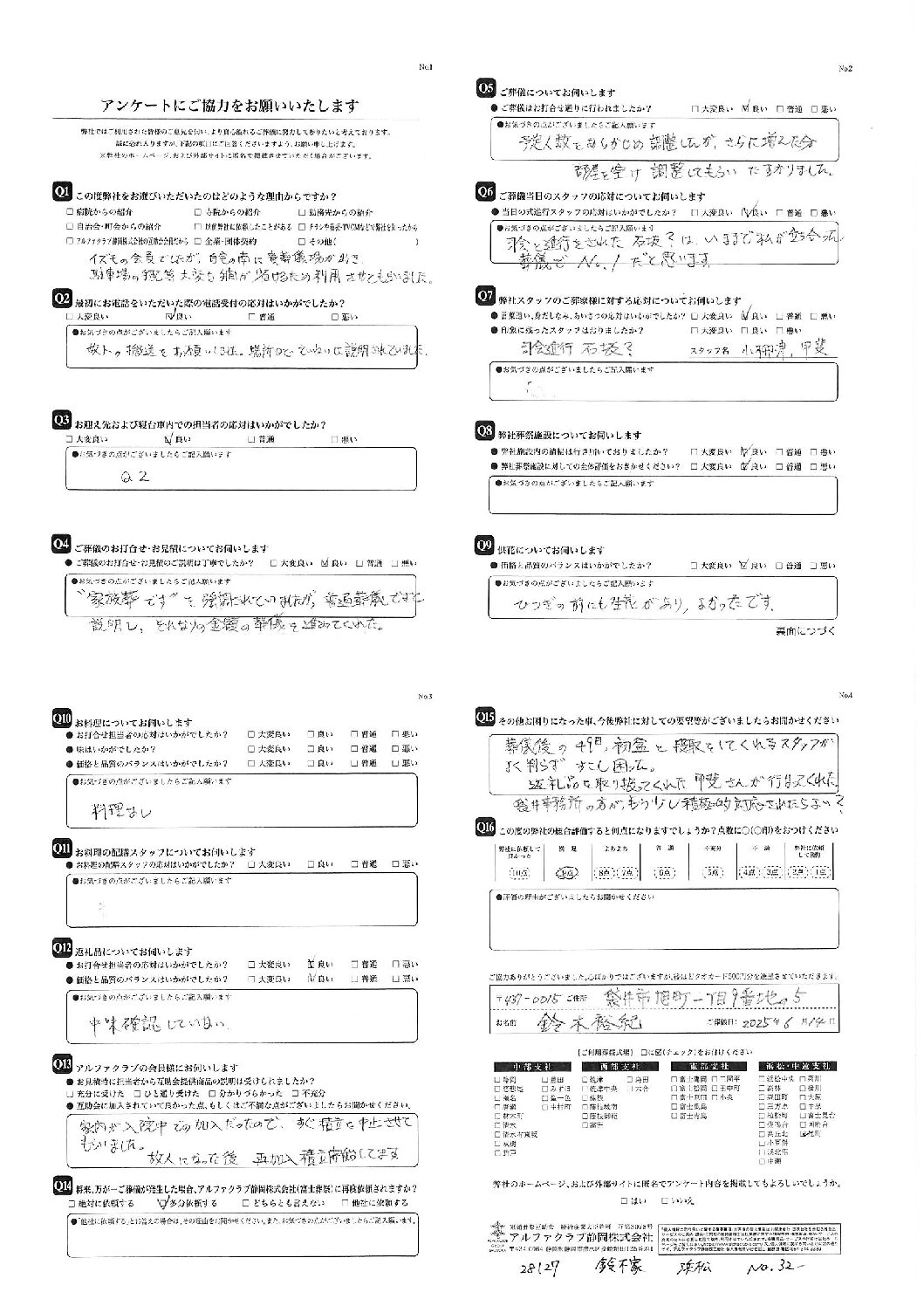 袋井市 S様