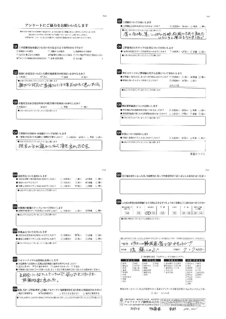 富士市 G様