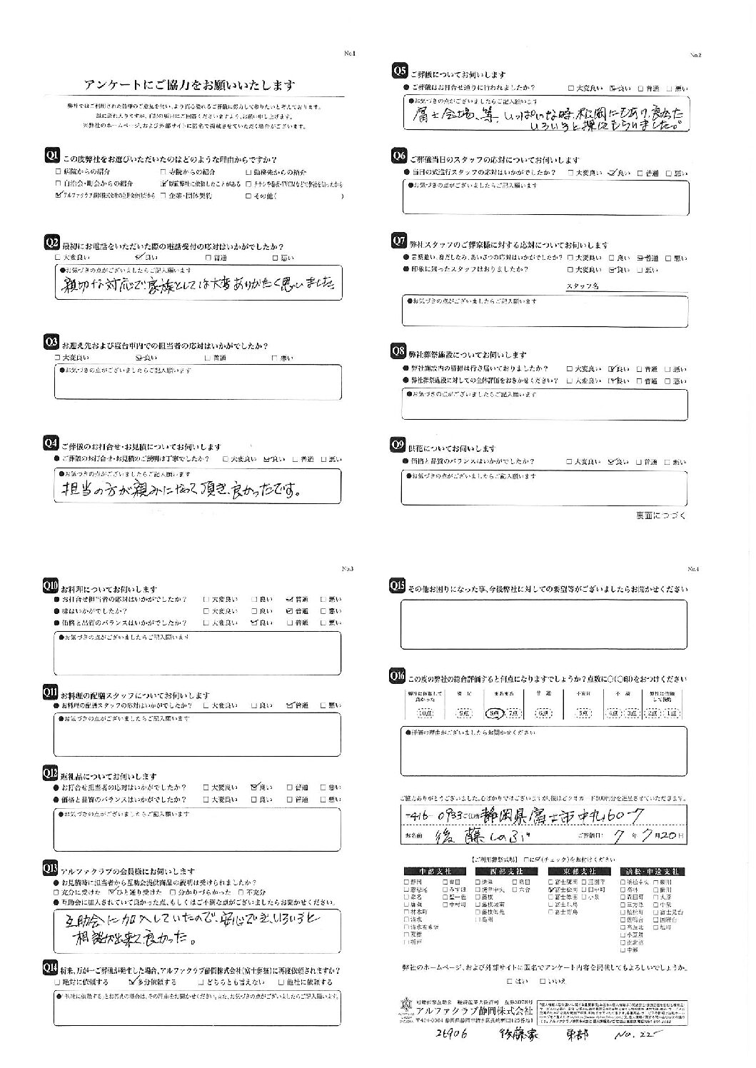 富士市 G様