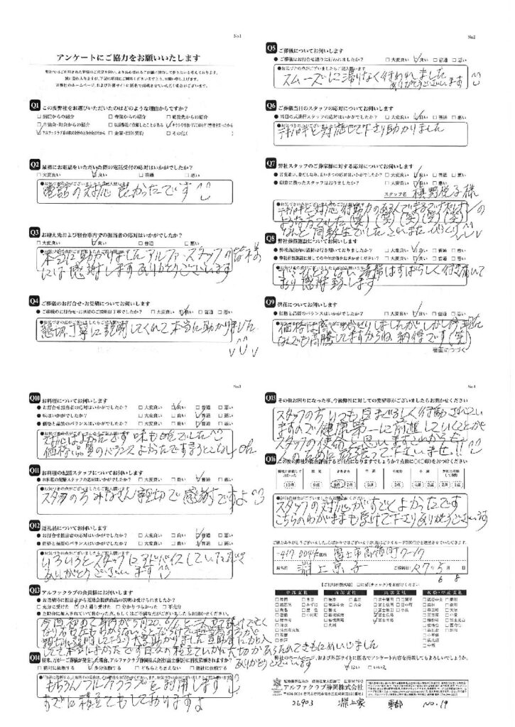 富士市 F様
