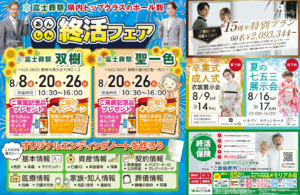 【あんしん終活フェア】開催のお知らせ　富士葬祭（静岡市）