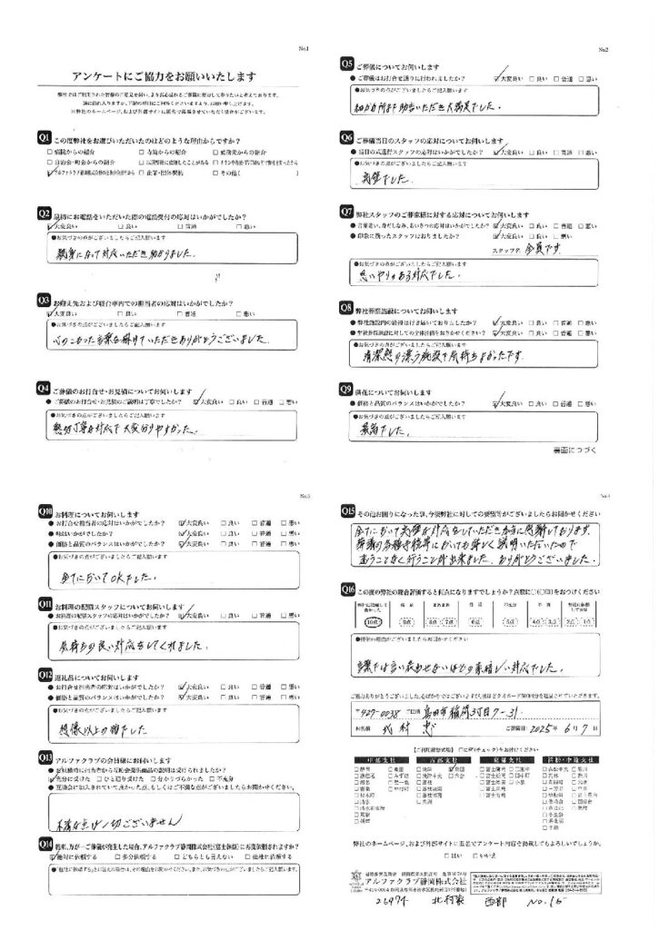 島田市 K様