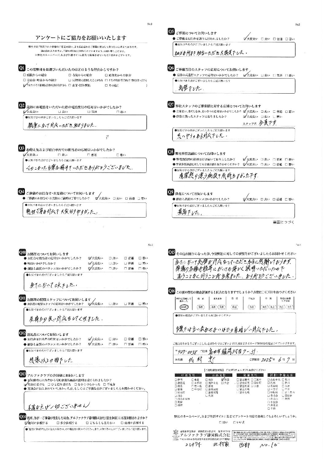 島田市 K様