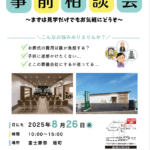 【葬儀事前相談会】開催！富士葬祭 旭町（袋井市）
