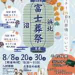 【0円葬儀セミナー】開催！富士葬祭 浜北沼（浜松市）