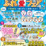 【夏のふれ愛フェア】開催！富士葬祭 高林（浜松市）
