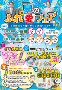 【夏のふれ愛フェア】開催！富士葬祭 高林（浜松市）
