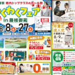 【わくわくフェア】開催のお知らせ　富士葬祭 藤枝御苑
