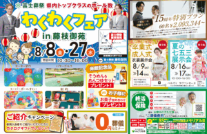 【わくわくフェア】開催のお知らせ　富士葬祭 藤枝御苑