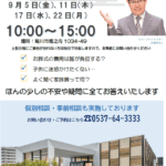 【友引相談会】開催！ 富士葬祭 菊川など全4ホール